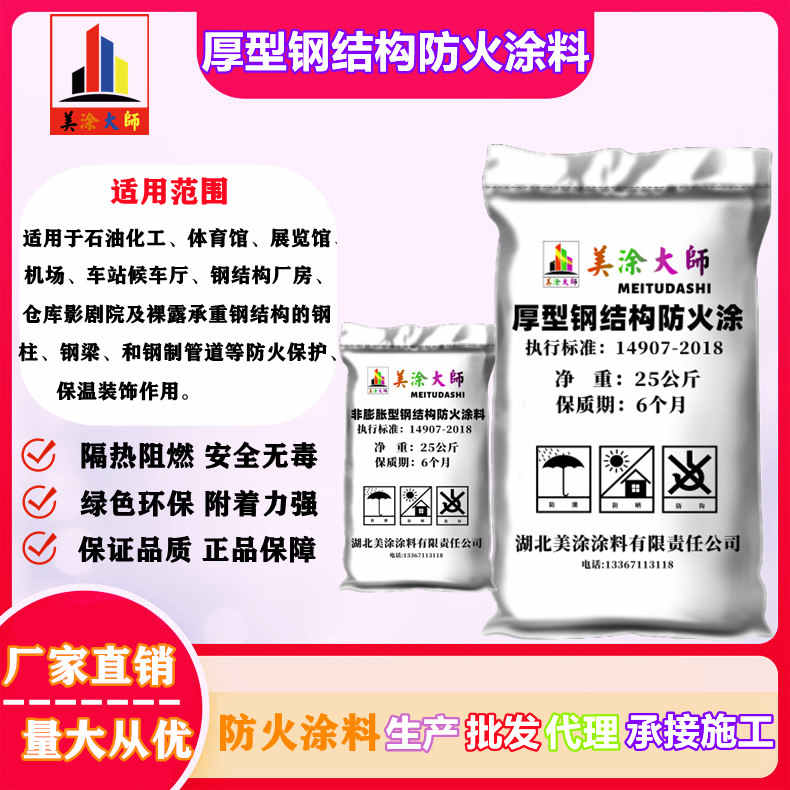 厚型钢结构<a href='http://www.m-t.net.cn/case/' target='_blank' title='文成防火涂料' ><strong>文成防火涂料</strong></a>文成防火涂料.jpg